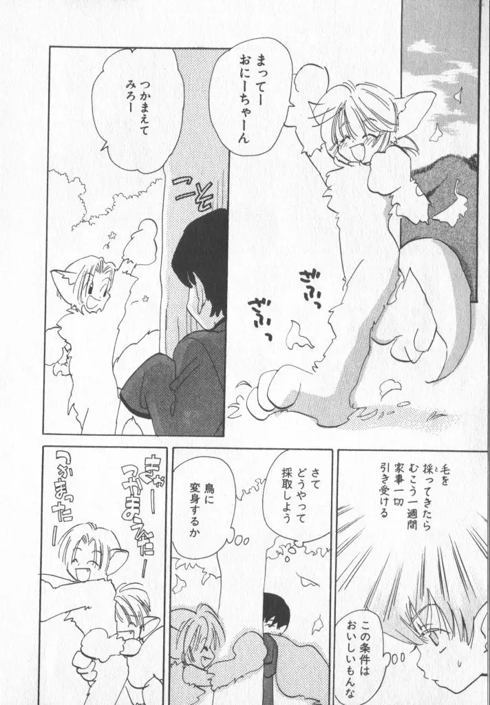 COMIC 厨子王 6 48ページ