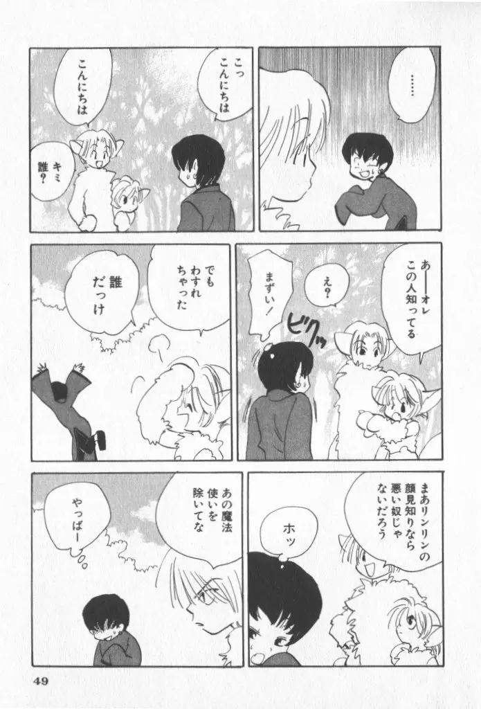 COMIC 厨子王 6 52ページ