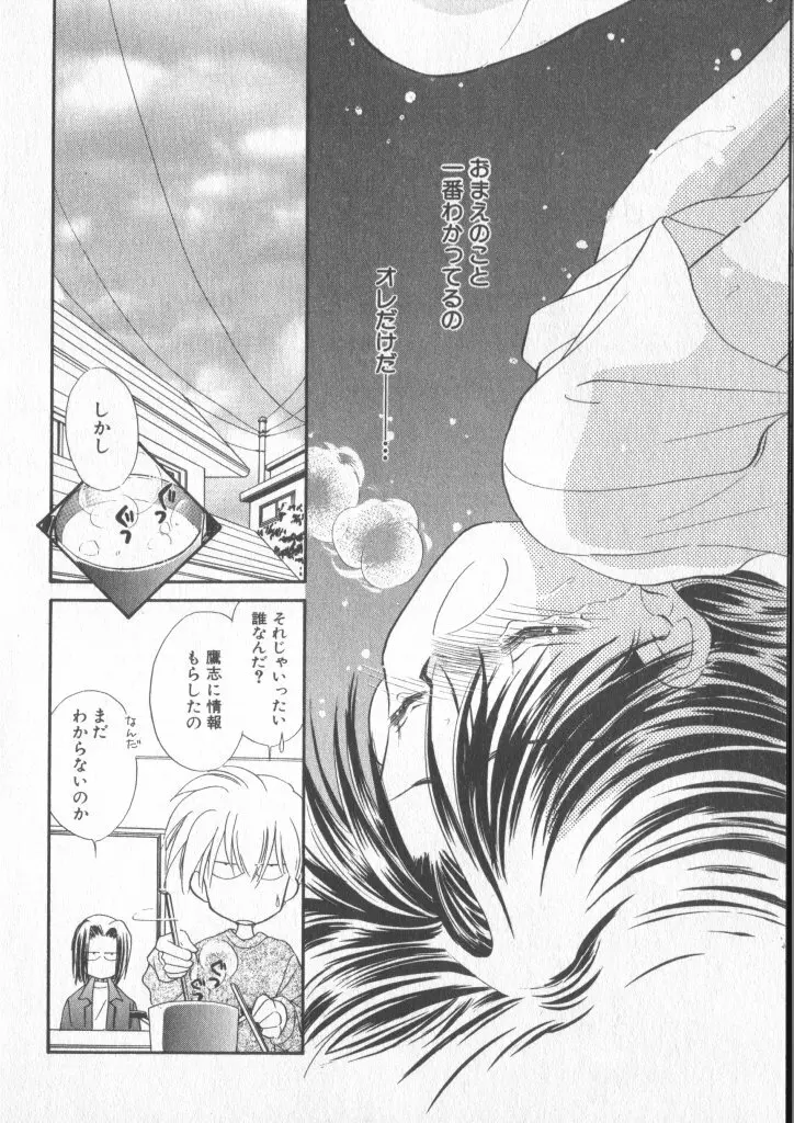 COMIC 厨子王 6 77ページ