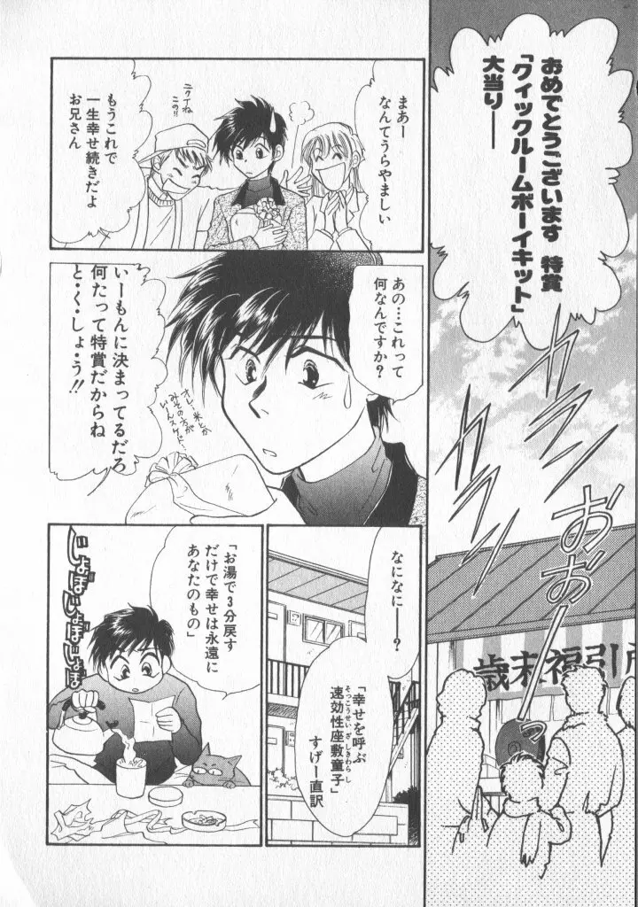 COMIC 厨子王 6 81ページ