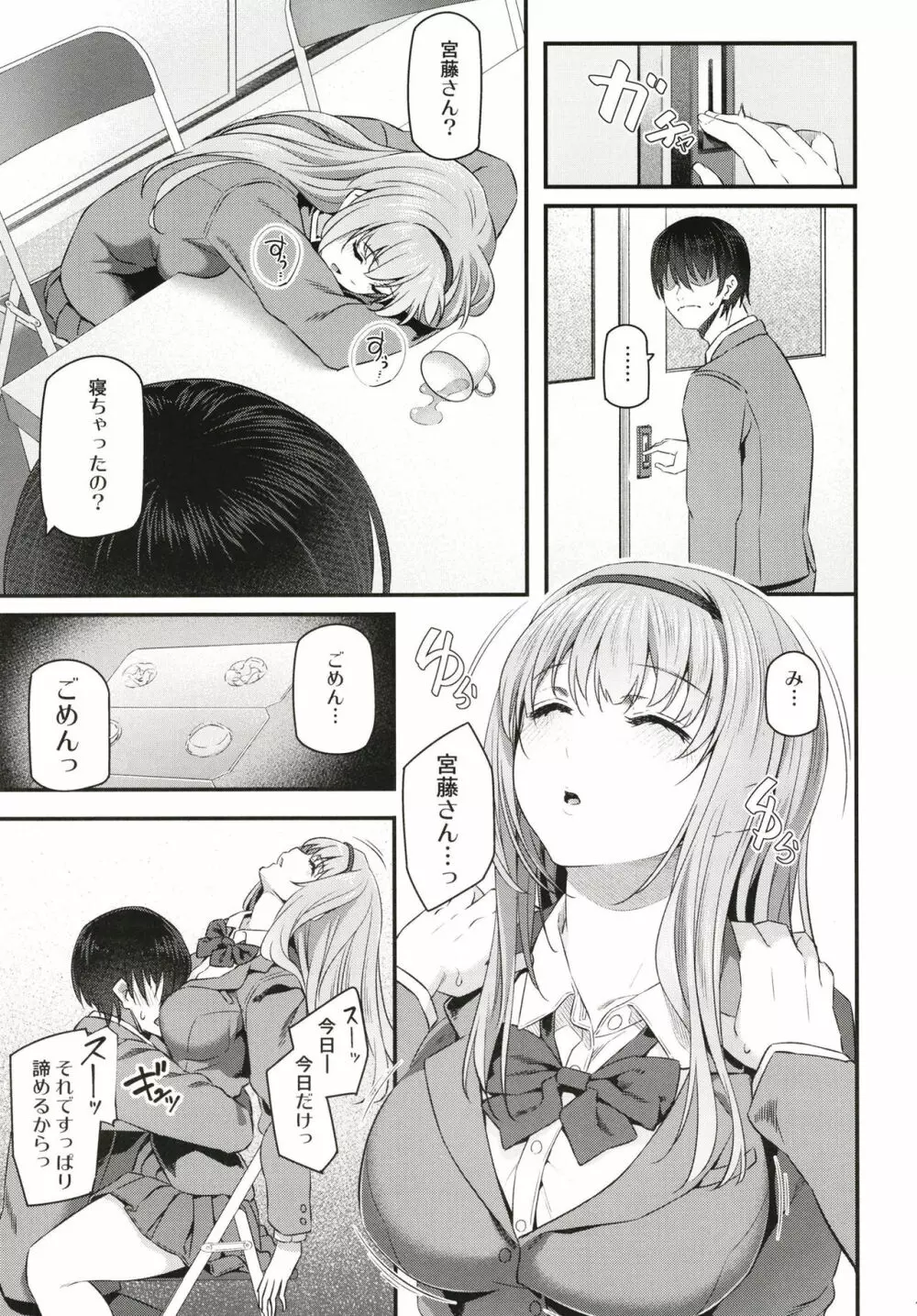 眠り姫 11ページ