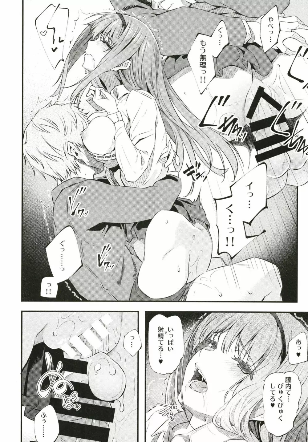 眠り姫 6ページ