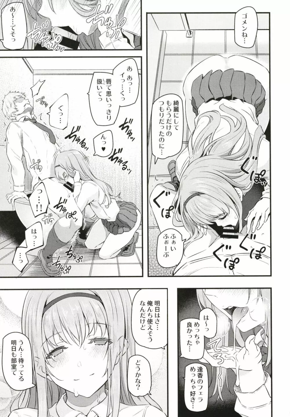 眠り姫 7ページ