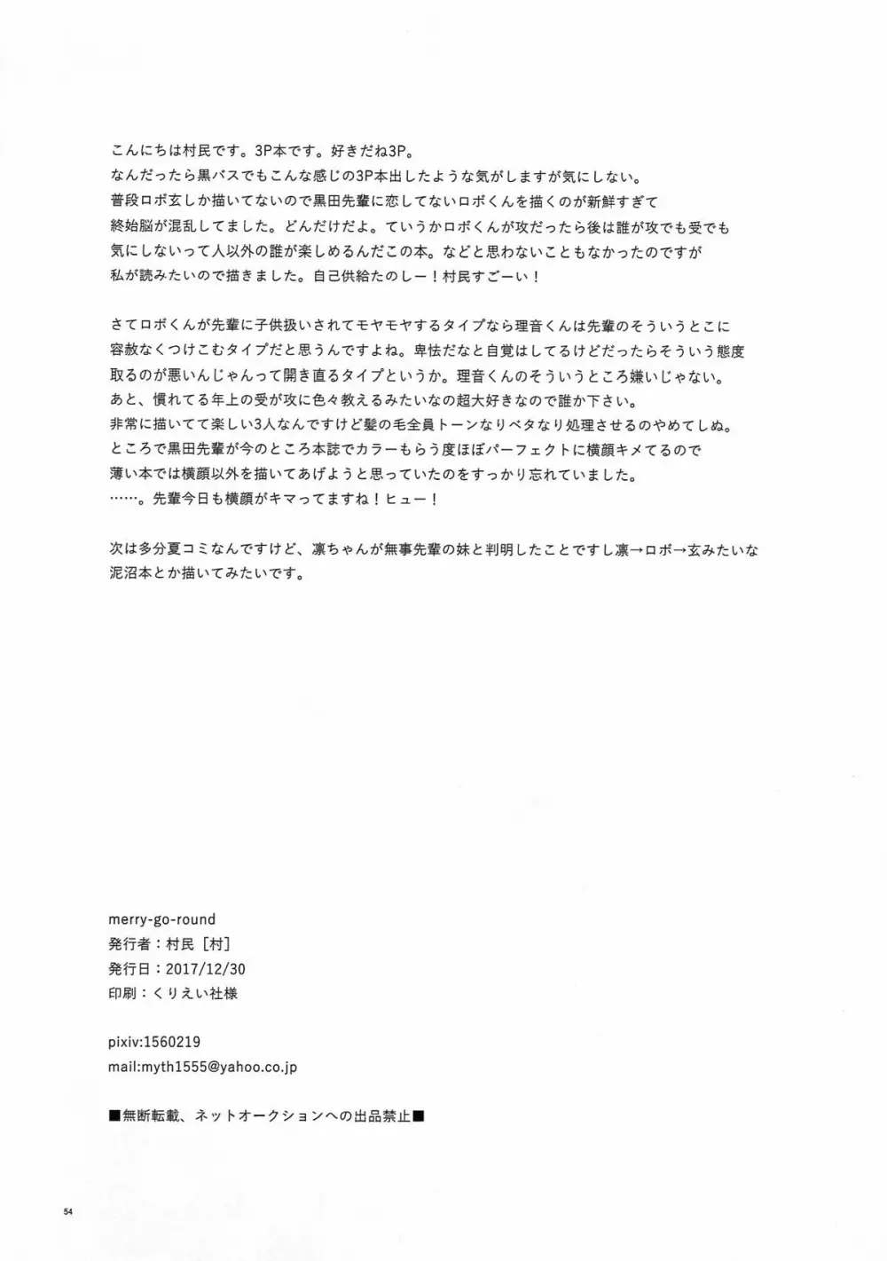(C93) [村 (村民)] merry-go-round (ROBOT×LASERBEAM) 53ページ
