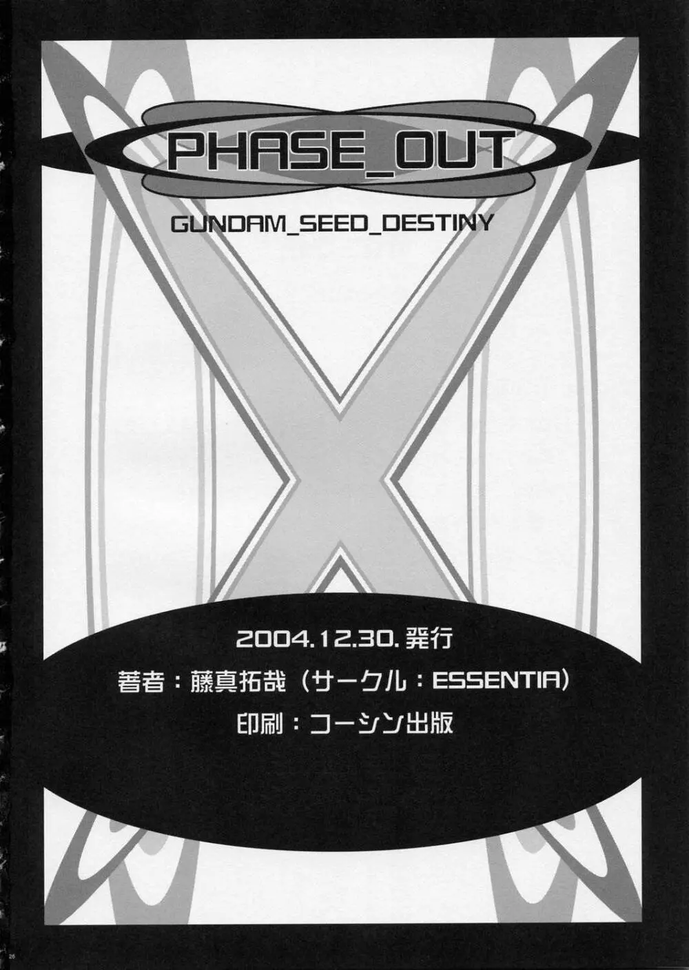 PHASE_OUT 25ページ