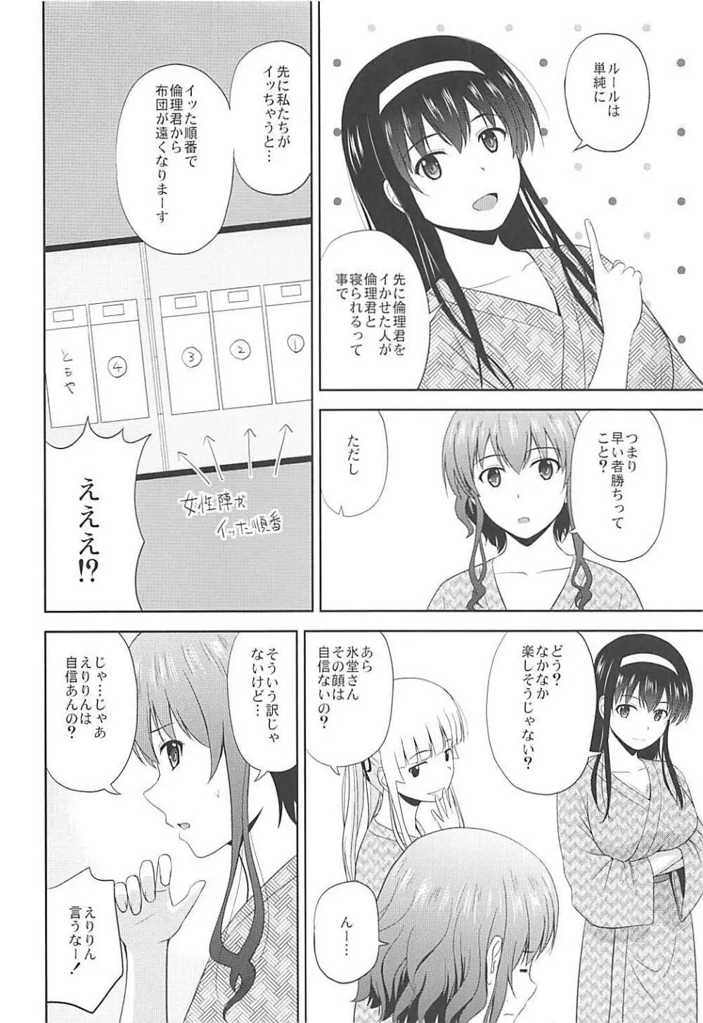 冴えない彼女たちのりんり審査会♭ 5ページ