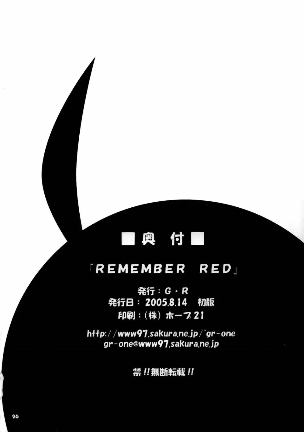 REMEMBER RED 25ページ