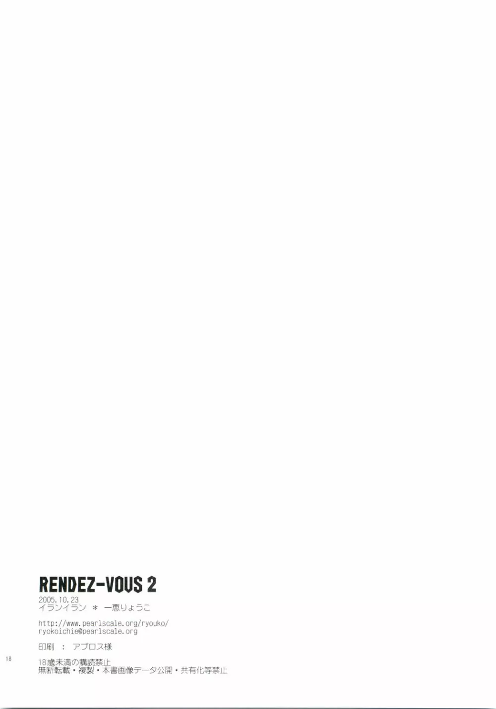 RENDEZ-VOUS 2 17ページ