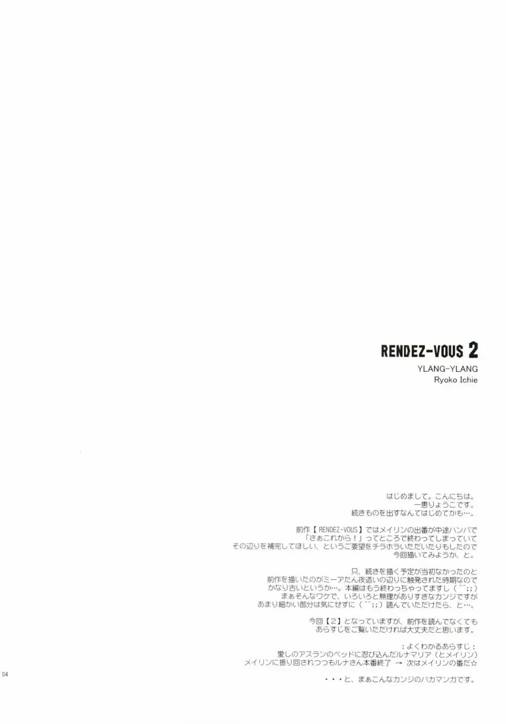 RENDEZ-VOUS 2 3ページ