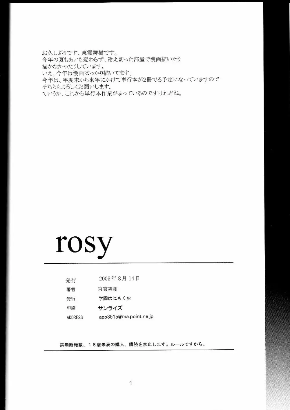 rosy 3ページ