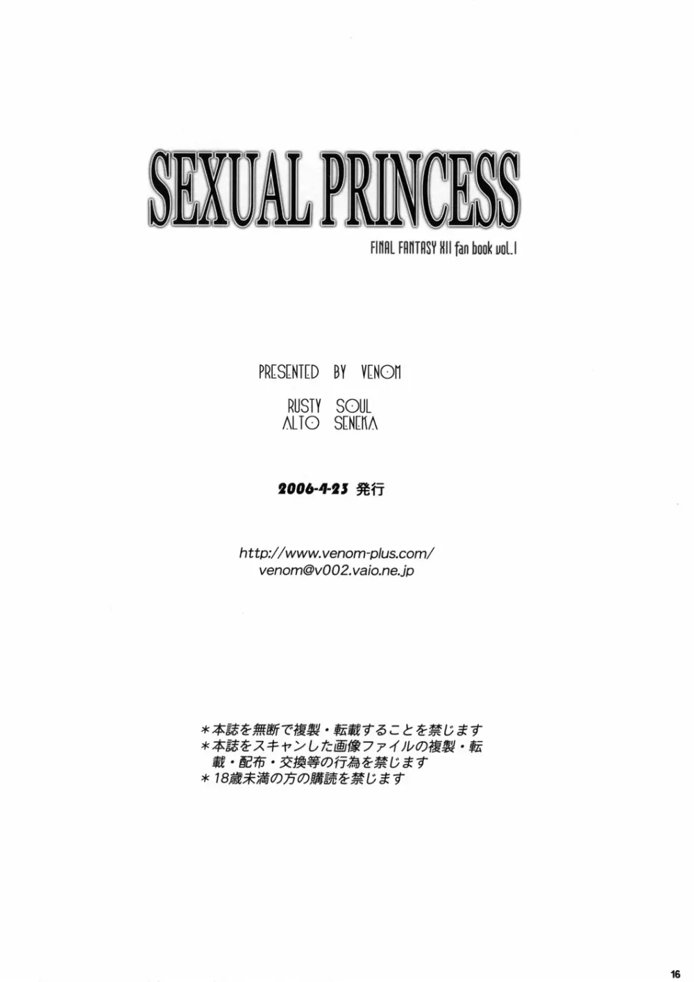 Sexual Princess 17ページ