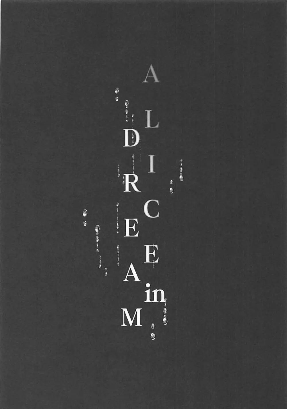 ALICE in DREAM 5ページ