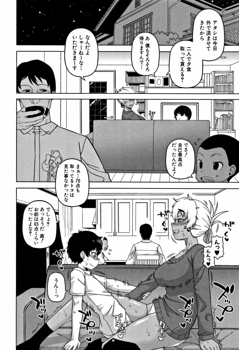 人妻Aさんと息子の友人Nくん 28ページ