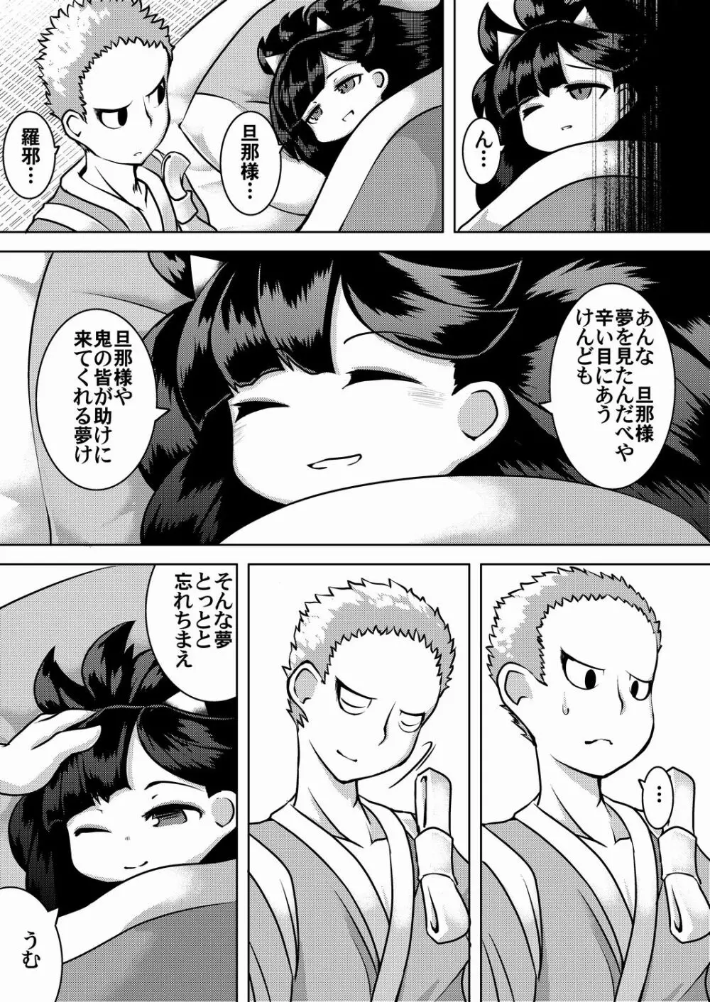 絡新婦ノ鬼瞰ノ禍 16ページ
