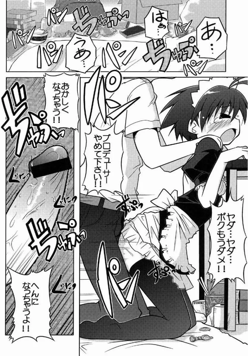 MASTER XRATED 01 ～菊地真くんの性交～ 15ページ