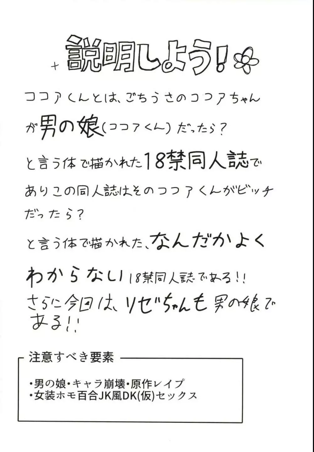 (COMIC1☆13) [鯰の生け簀 (なまず)] ビッチJK風ココアくん(♂)のお薬本 (ご注文はうさぎですか?) 2ページ
