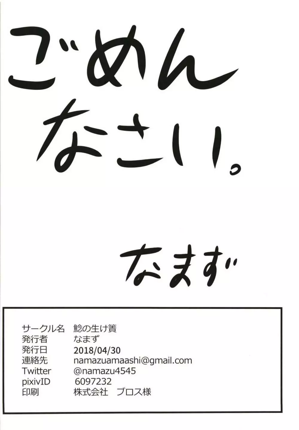 (COMIC1☆13) [鯰の生け簀 (なまず)] ビッチJK風ココアくん(♂)のお薬本 (ご注文はうさぎですか?) 21ページ