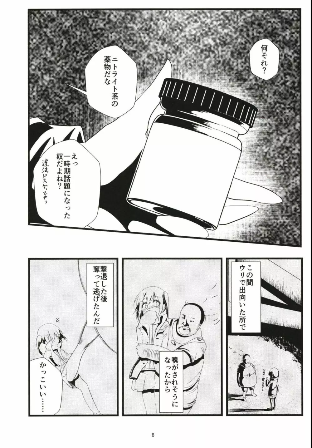 (COMIC1☆13) [鯰の生け簀 (なまず)] ビッチJK風ココアくん(♂)のお薬本 (ご注文はうさぎですか?) 7ページ