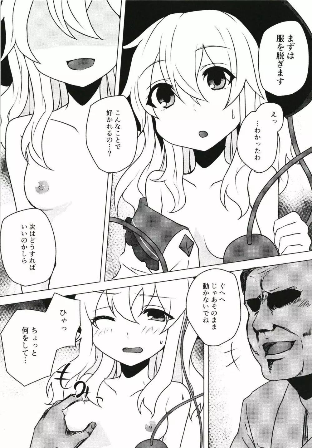 言いなりこいしちゃん 5ページ