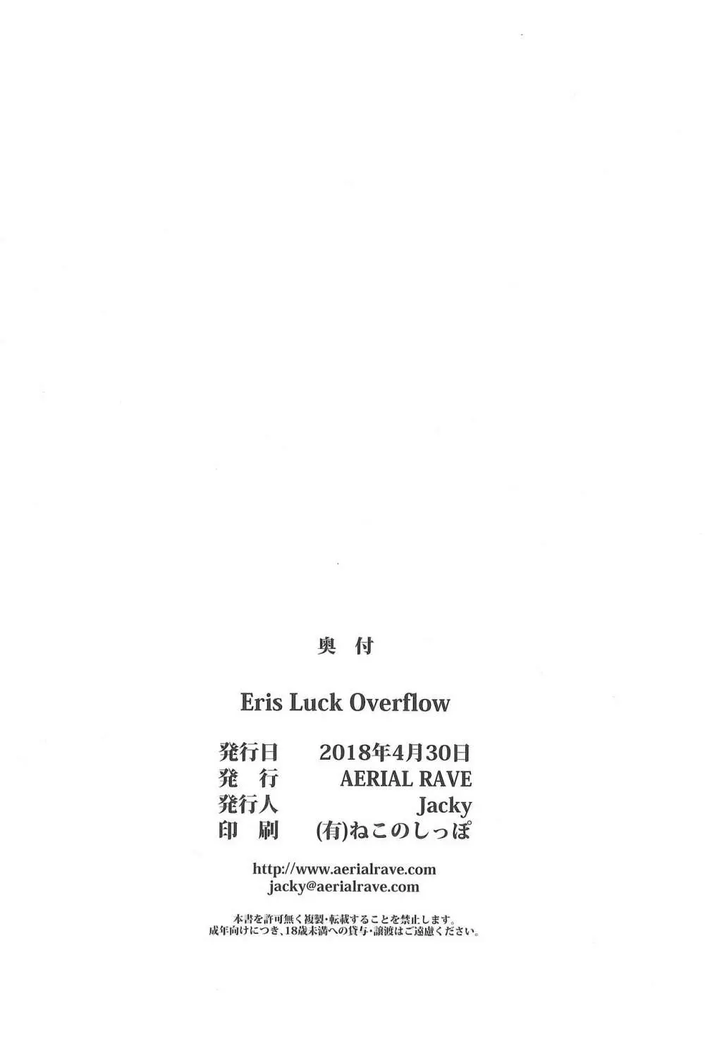 Eris Luck Overflow 24ページ
