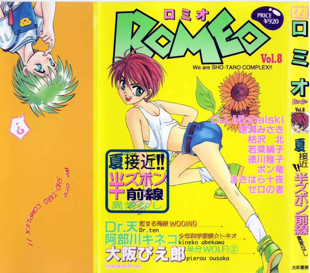 ROMEO Vol.08 1ページ