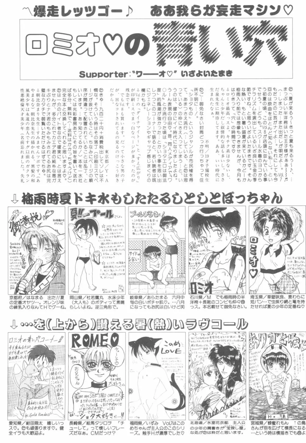 ROMEO Vol.08 109ページ