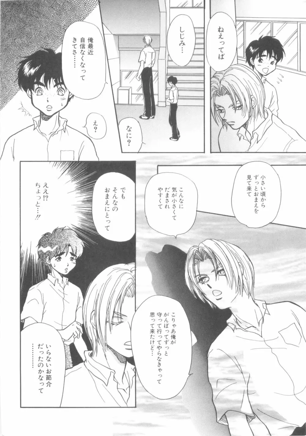 ROMEO Vol.08 78ページ