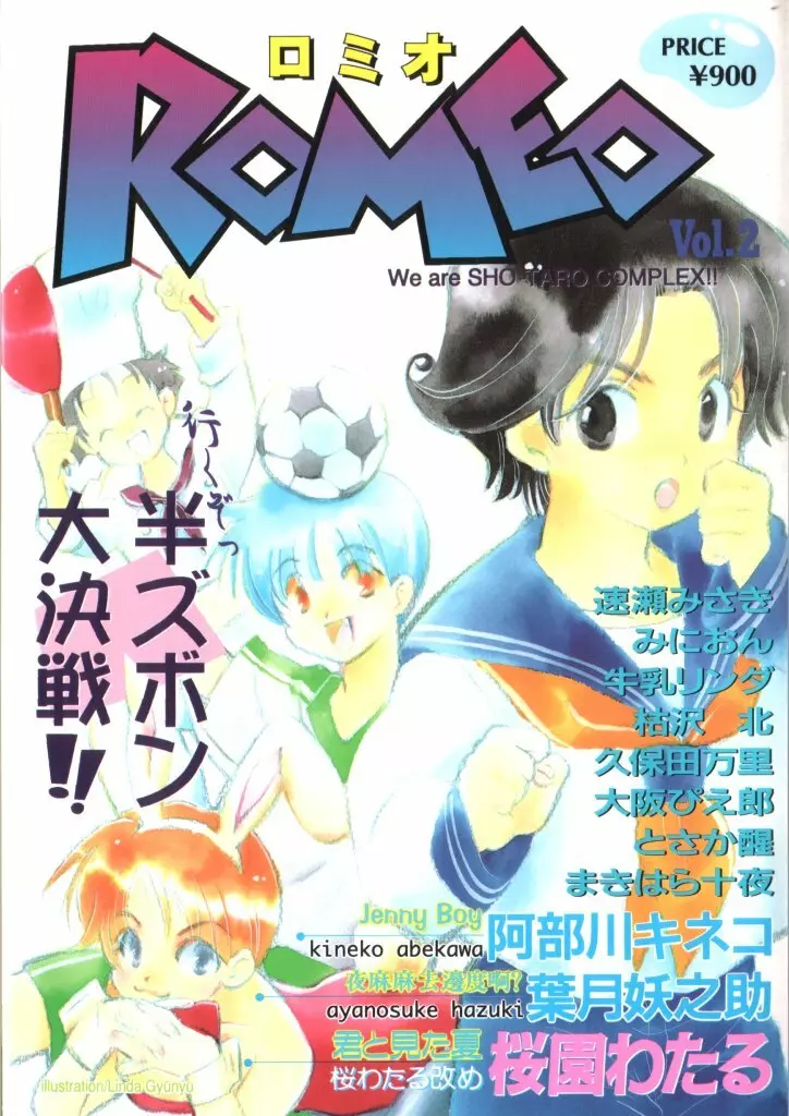 ROMEO Vol.02 1ページ