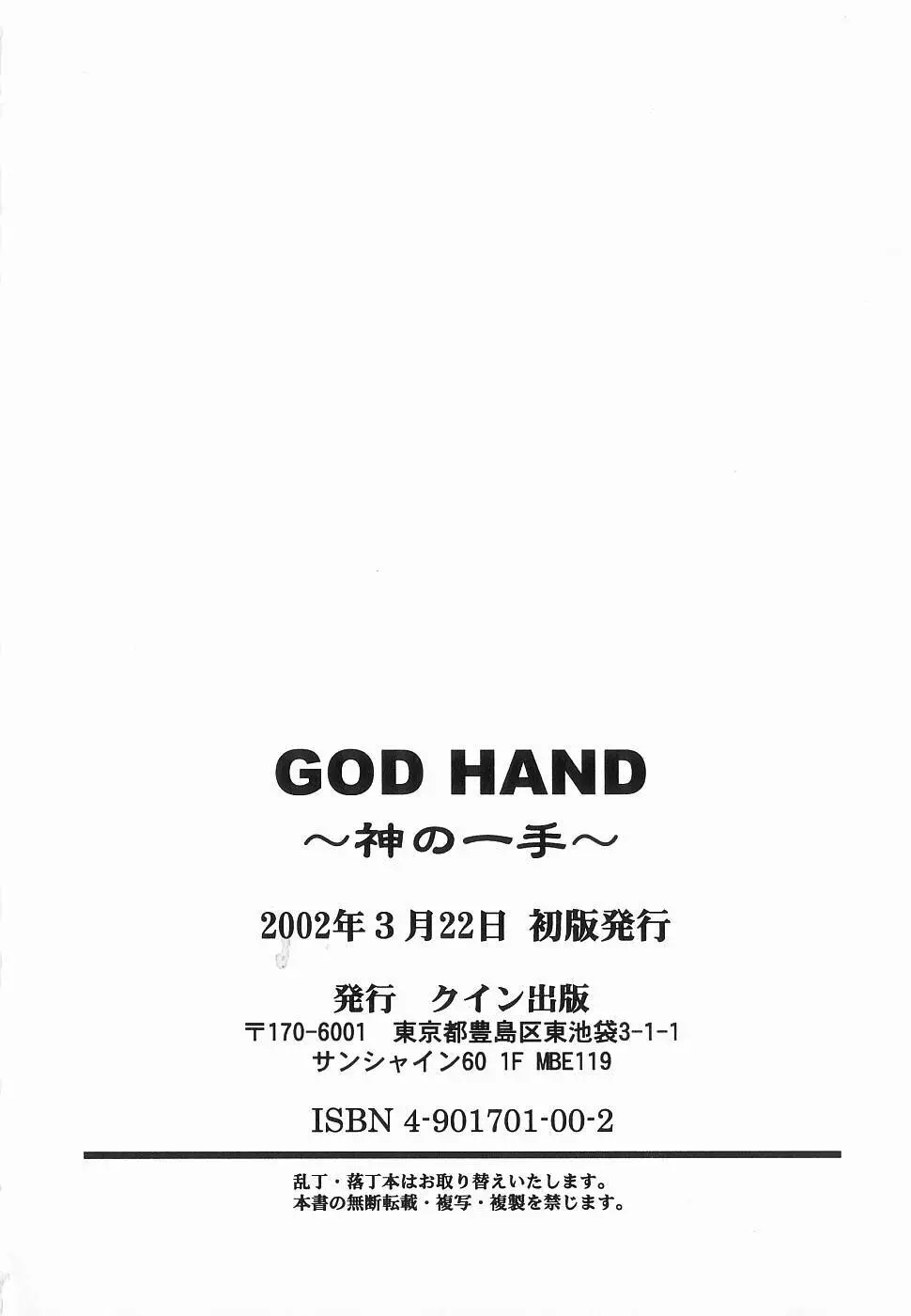 GOD HAND ~神の一手~ 176ページ