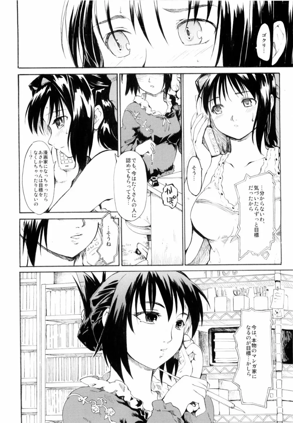 (コミコミ13) [PARANOIA CAT (藤原俊一)] 憧れの女 -秘密の一週間- #3 24ページ