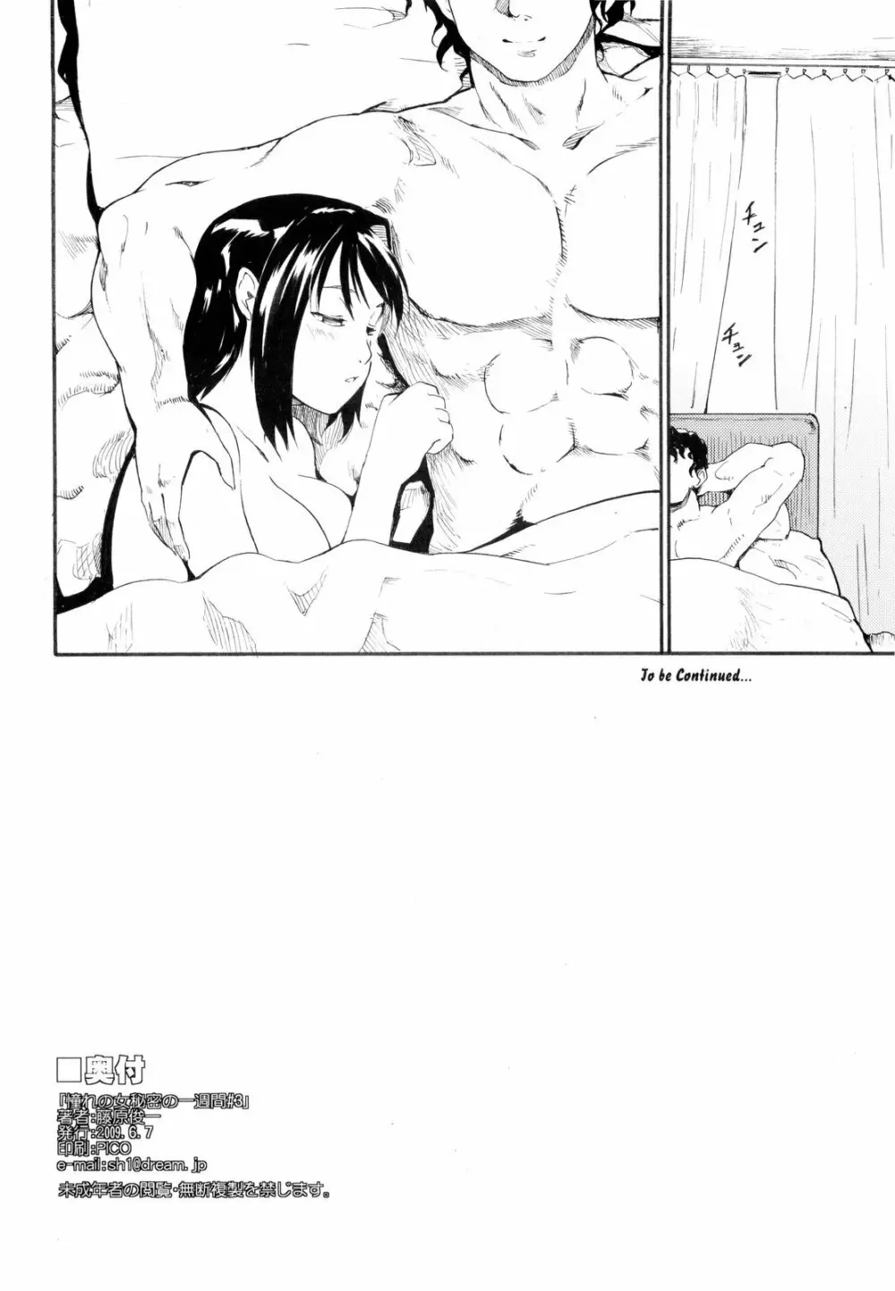 (コミコミ13) [PARANOIA CAT (藤原俊一)] 憧れの女 -秘密の一週間- #3 46ページ