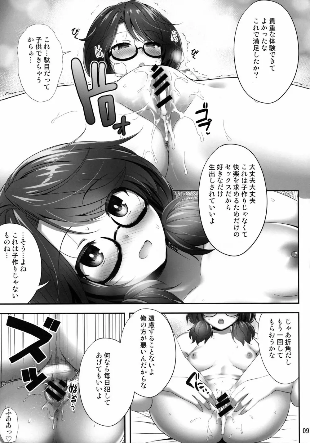 宇佐見菫子催眠本 8ページ