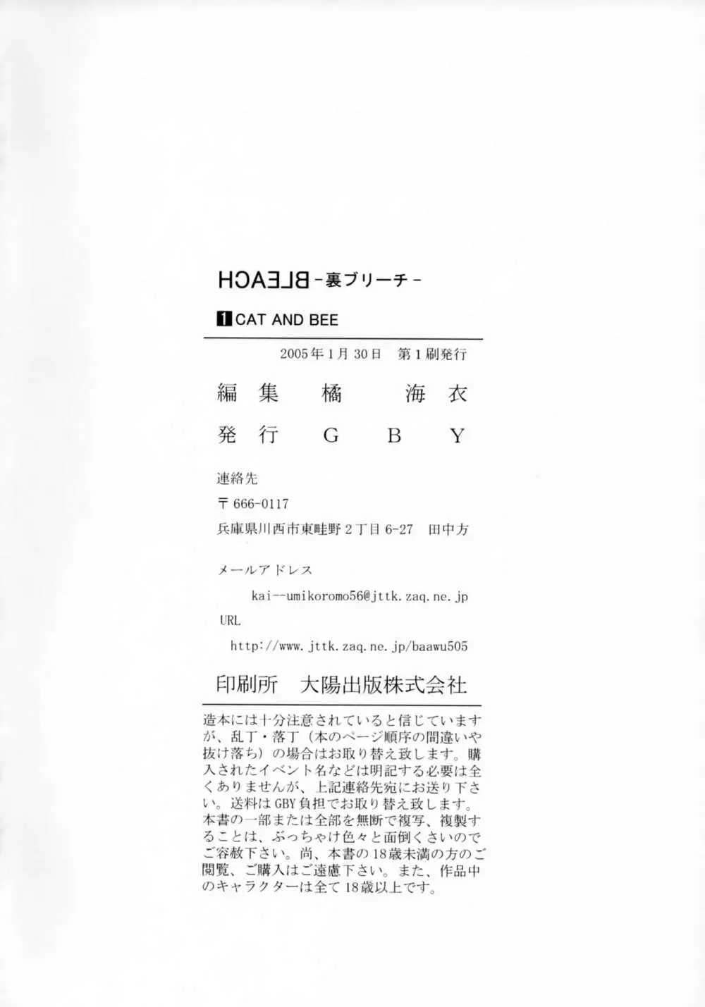 HCAELB -裏ブリーチ- 25ページ