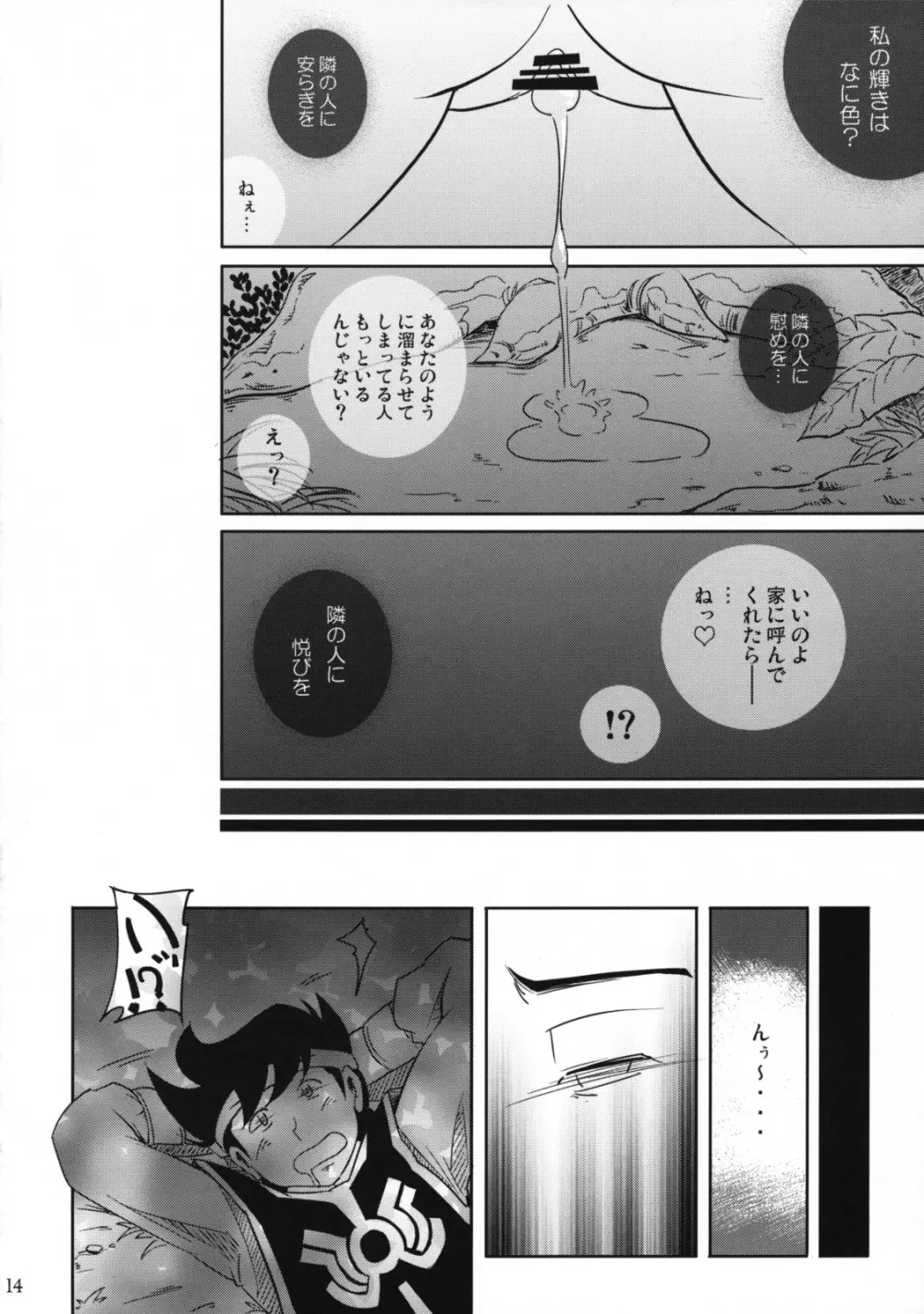 Jiai no Shouki 14ページ