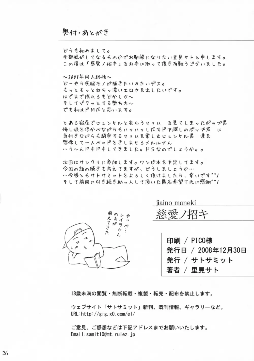 Jiai no Shouki 26ページ