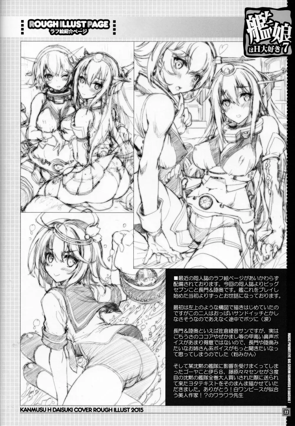 艦娘はH大好き7 21ページ