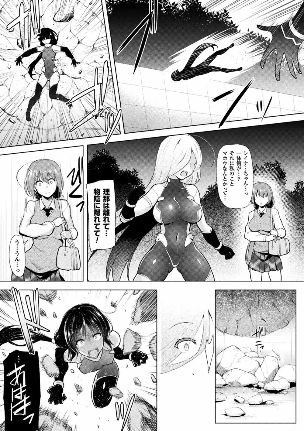 敗北乙女エクスタシー Vol.7 111ページ