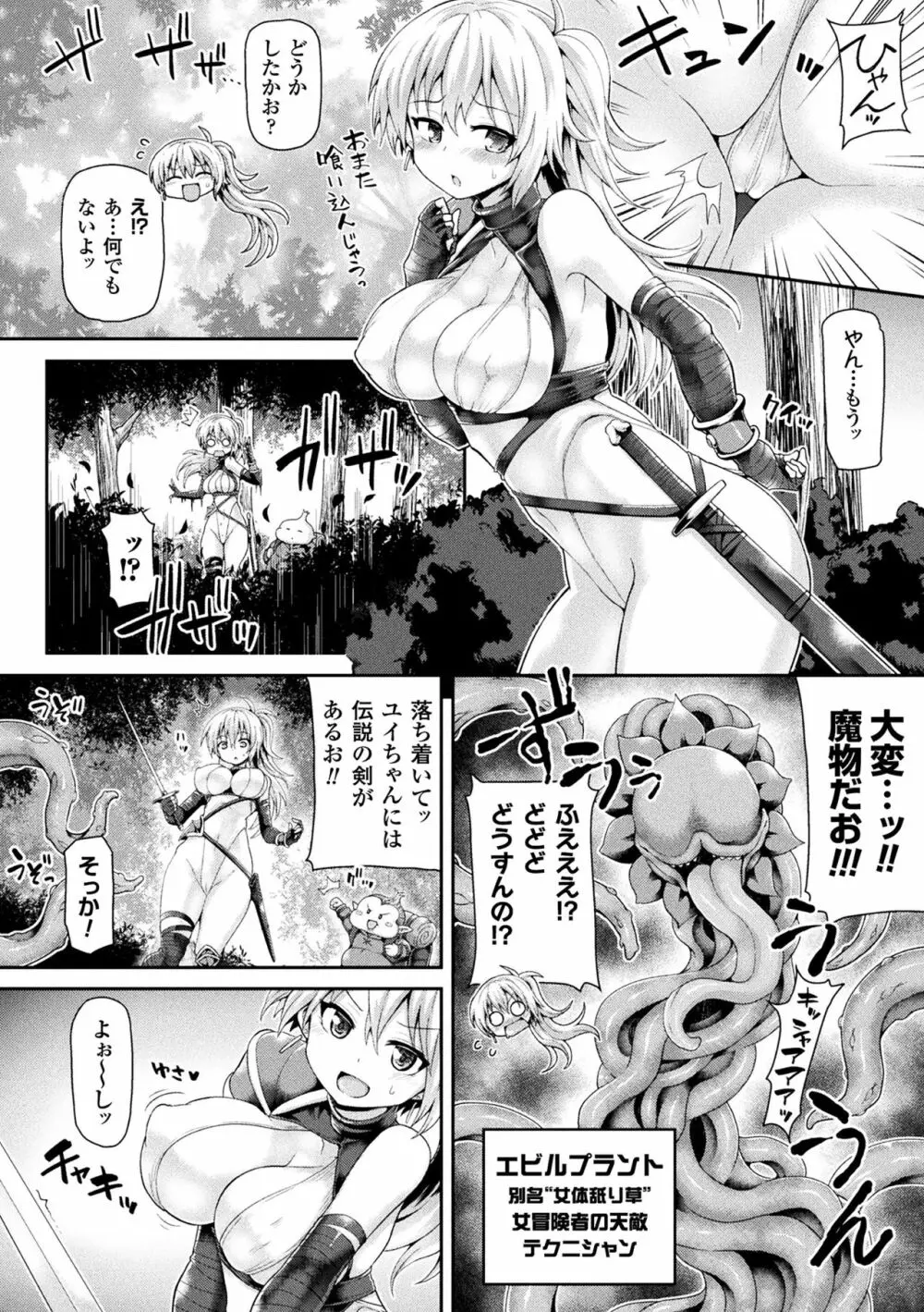 敗北乙女エクスタシー Vol.7 46ページ