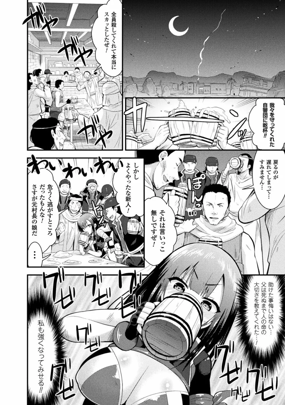敗北乙女エクスタシー Vol.7 68ページ