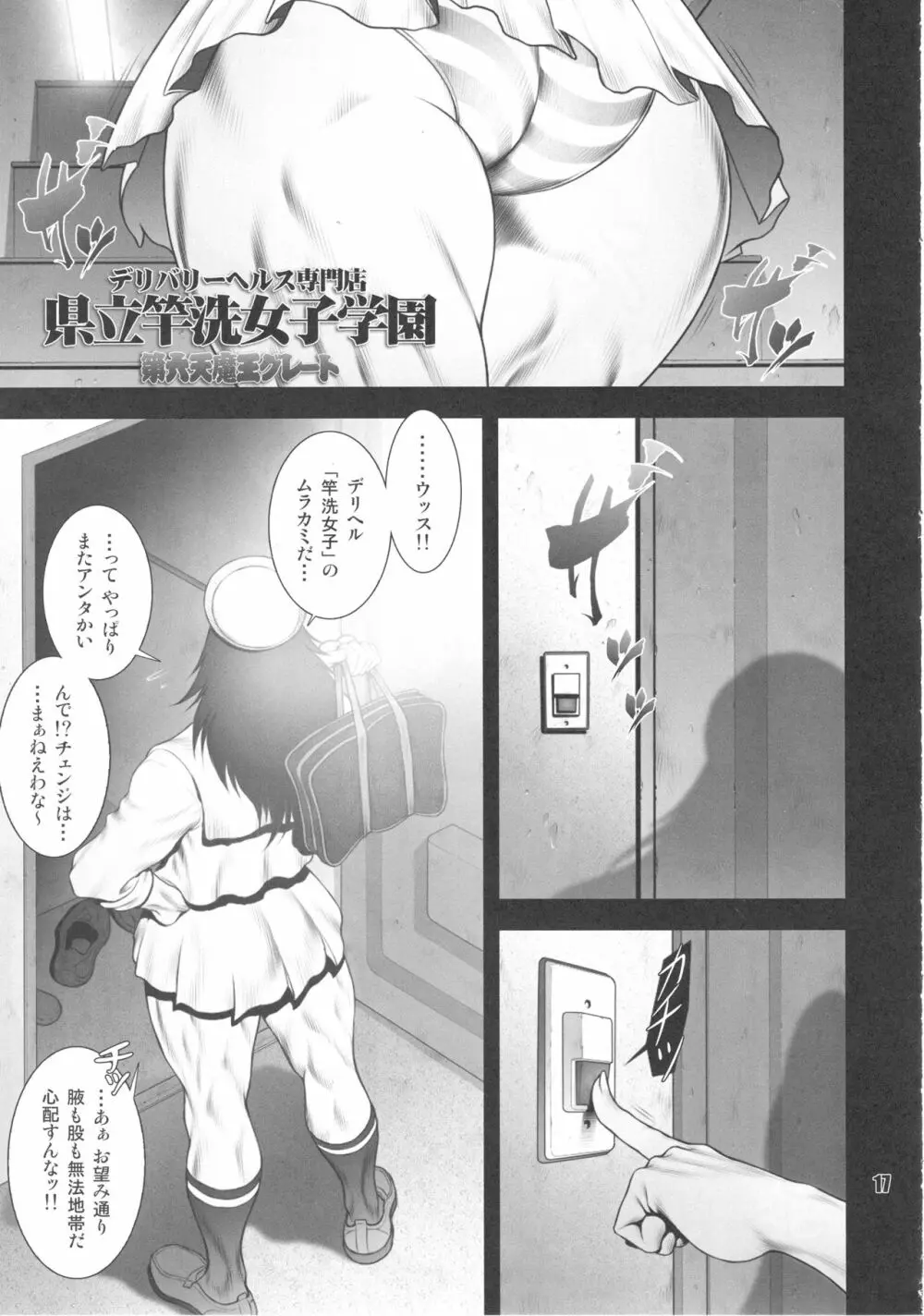 大淫肉サルガッソー 16ページ