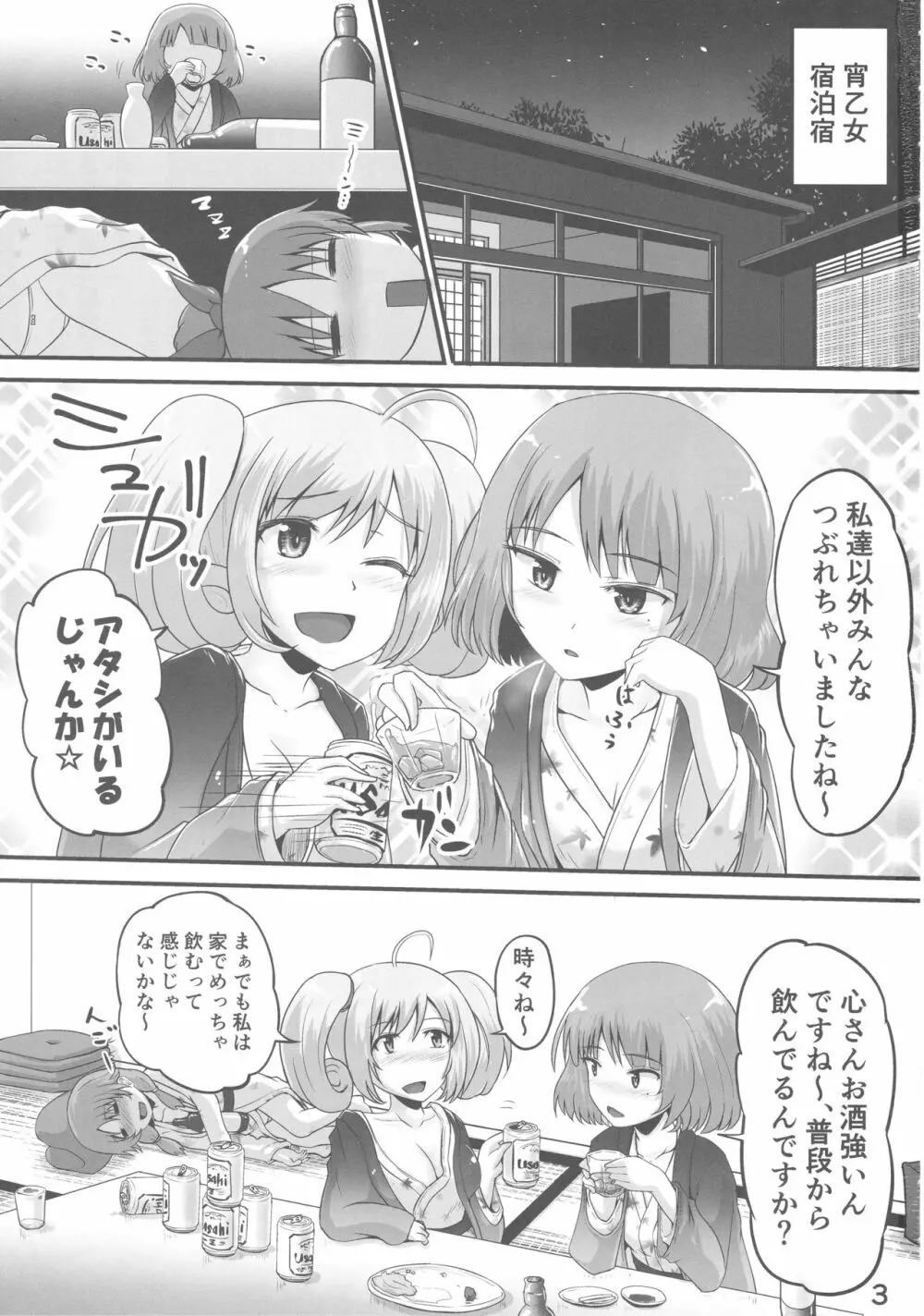 楓さんとしゅががおしっこまみれでイチャコラするほん 2ページ