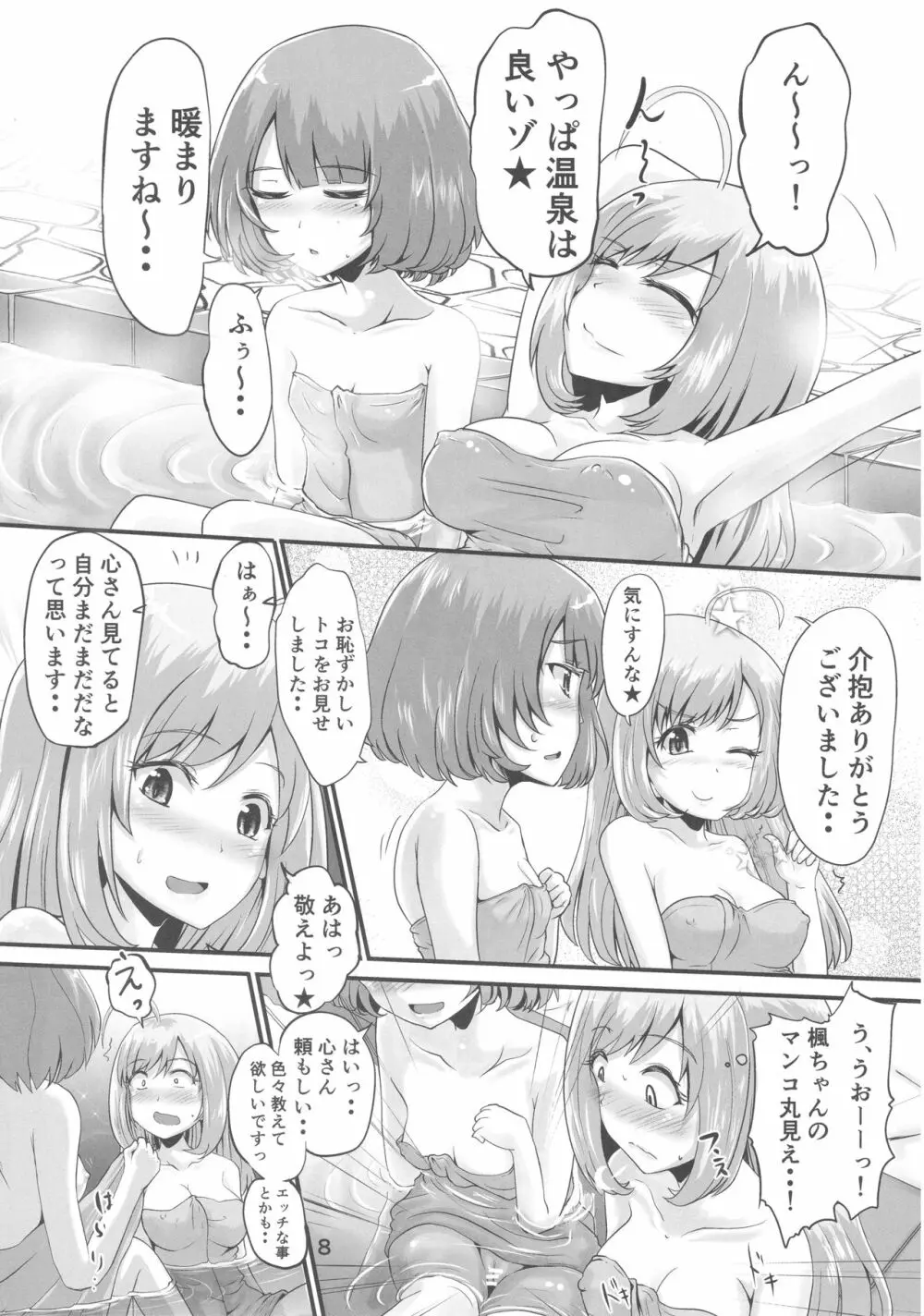 楓さんとしゅががおしっこまみれでイチャコラするほん 7ページ