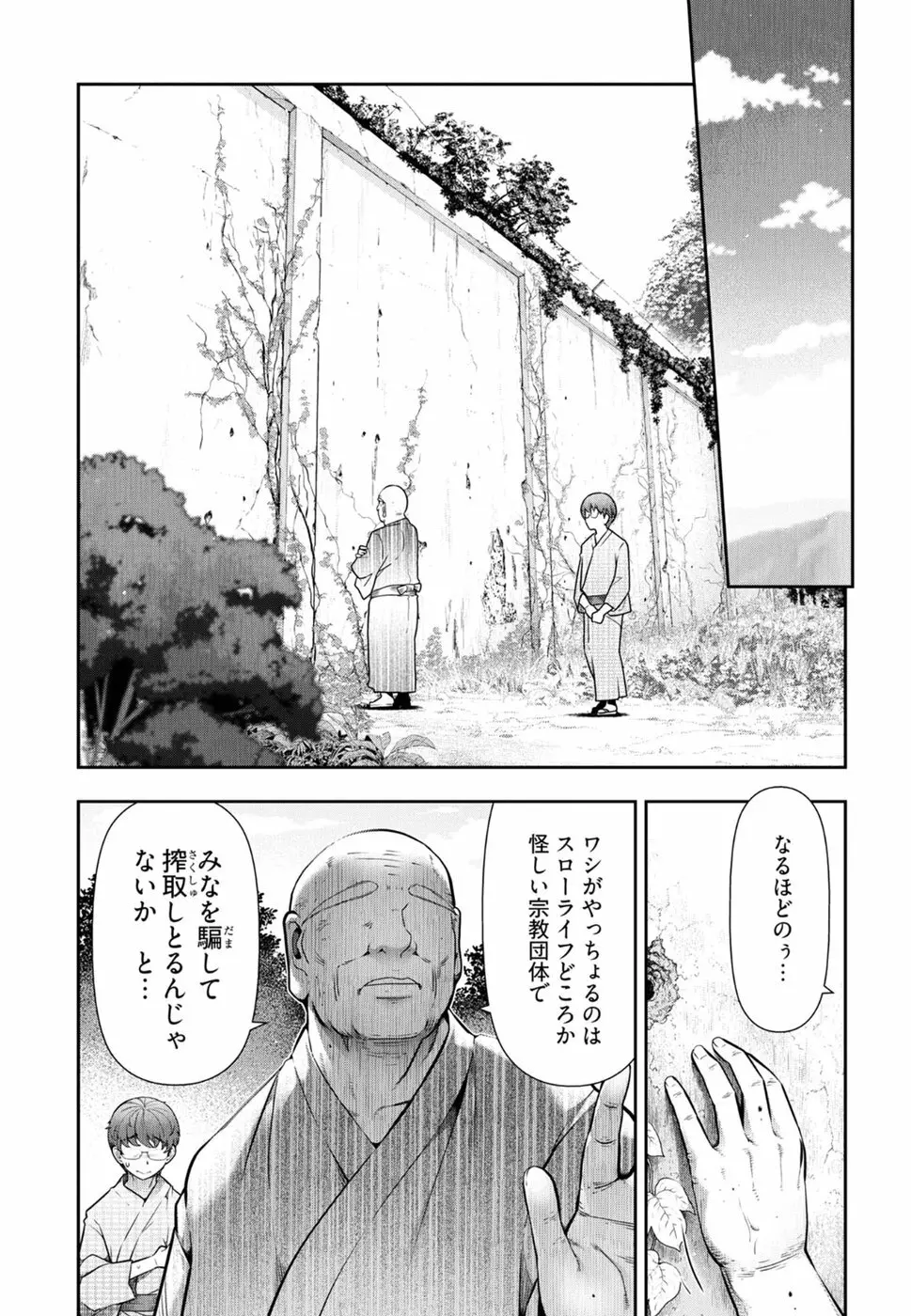 かみくじむら 第1-4話 102ページ