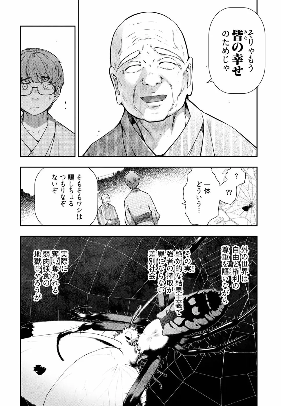 かみくじむら 第1-4話 105ページ