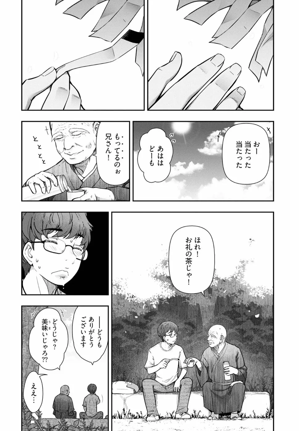 かみくじむら 第1-4話 13ページ