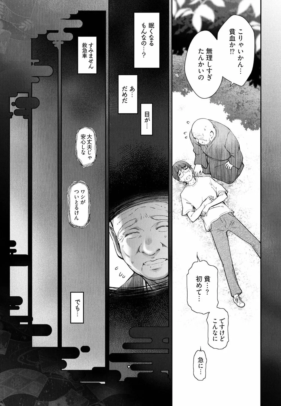 かみくじむら 第1-4話 16ページ
