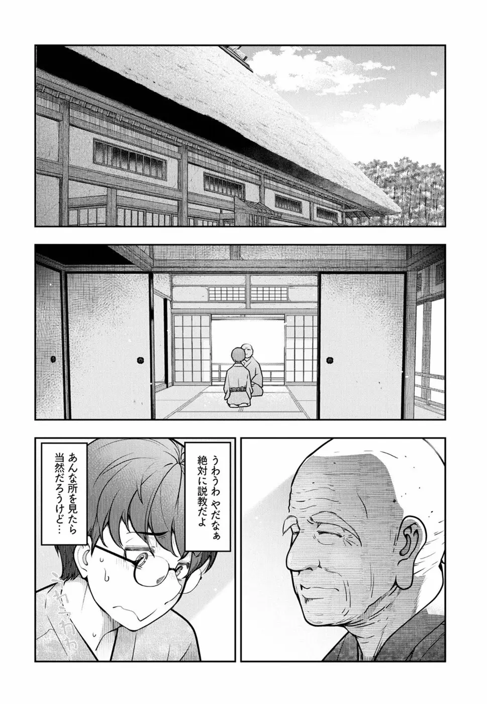 かみくじむら 第1-4話 71ページ