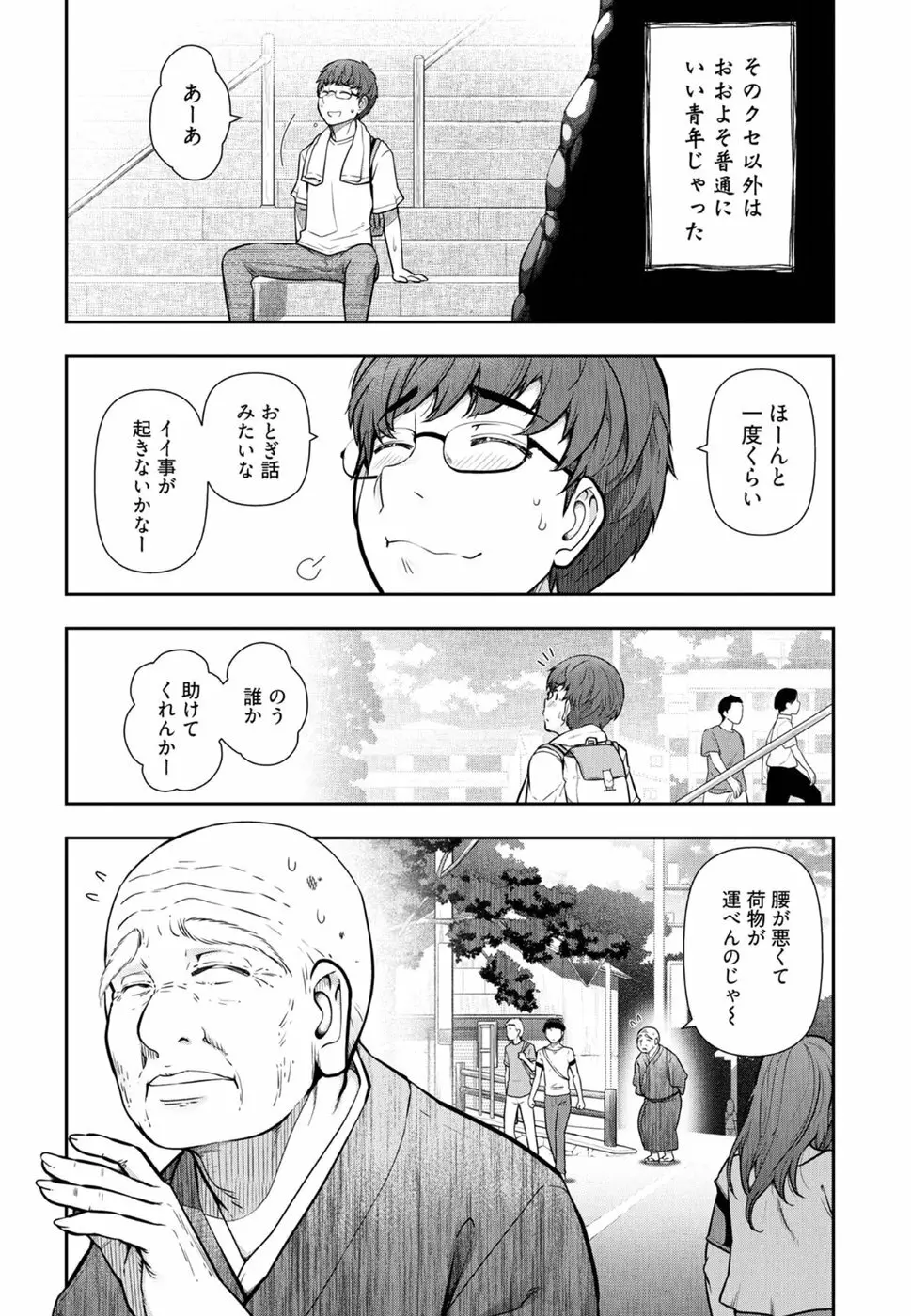 かみくじむら 第1-4話 9ページ
