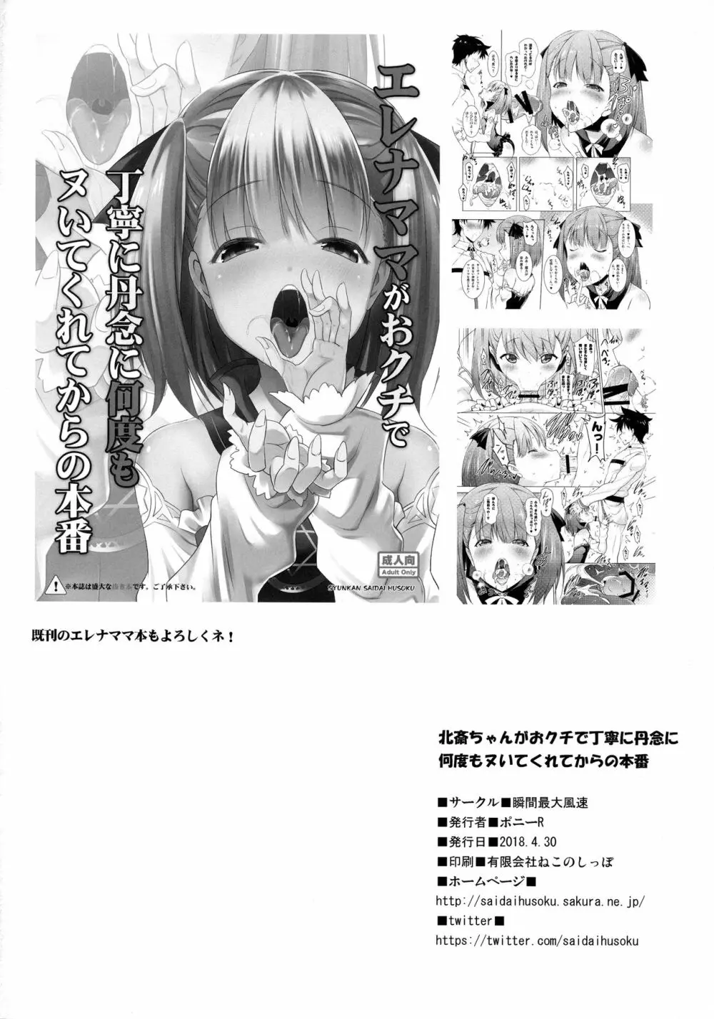 北斎ちゃんがオクチで丁寧に丹念に何度もヌいてくれてからの本番 25ページ