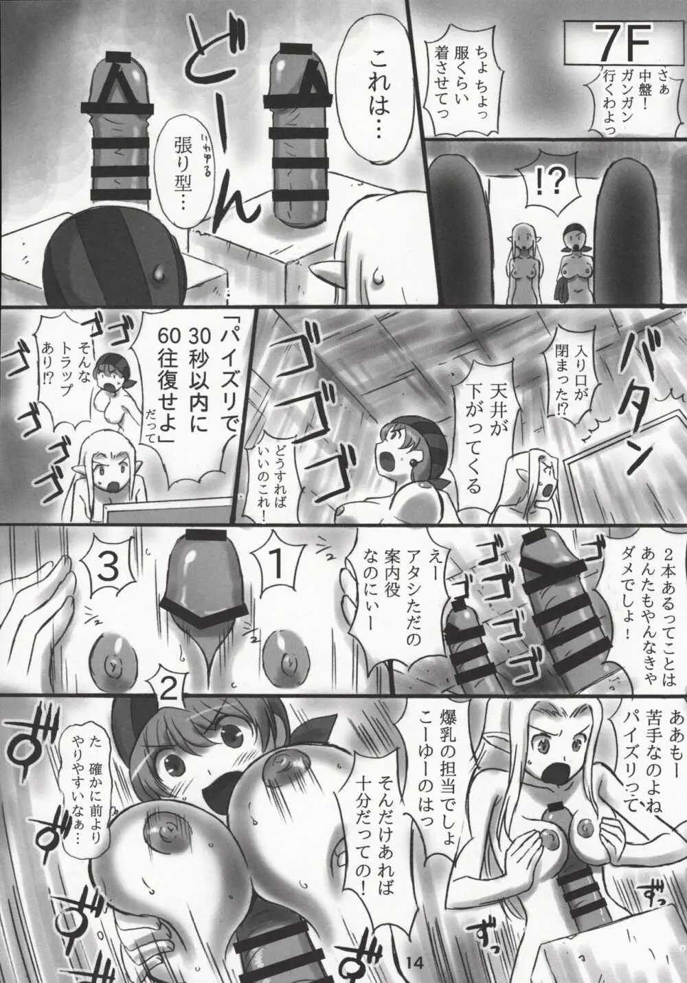 JOB☆STAR 16 シーフ編 13ページ